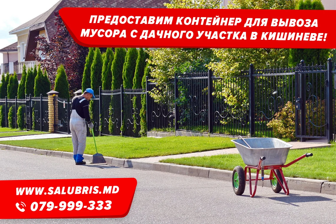 Вывоз мусора с дачного участка в Кишиневе