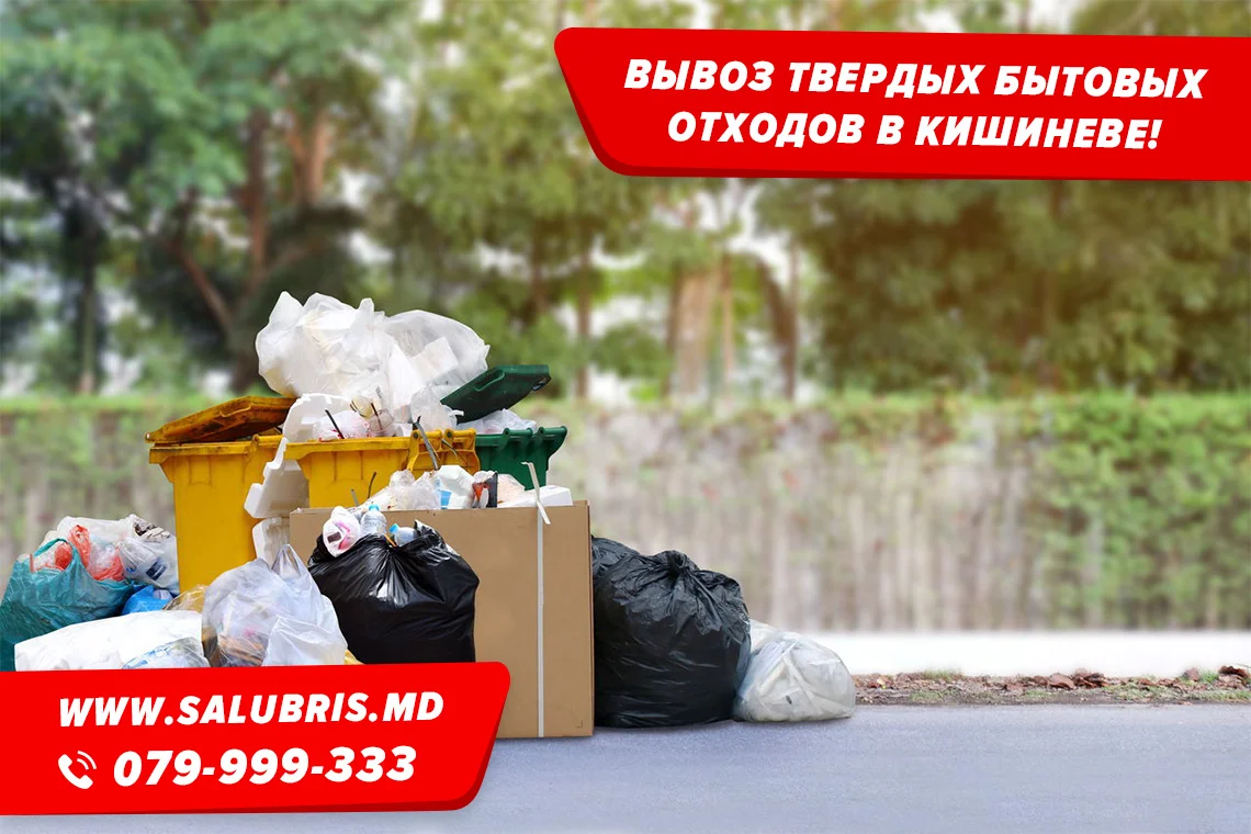 Вывоз твердых бытовых отходов в Кишиневе